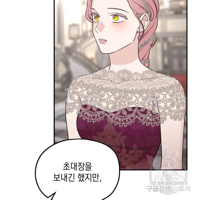 시월드가 내게 집착한다 44화 13