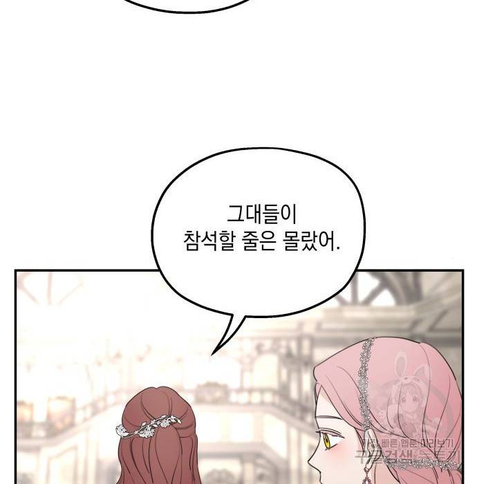 시월드가 내게 집착한다 44화 14