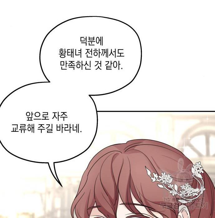 시월드가 내게 집착한다 44화 16
