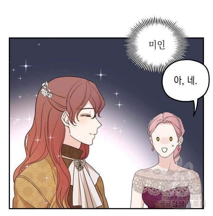 시월드가 내게 집착한다 44화 18