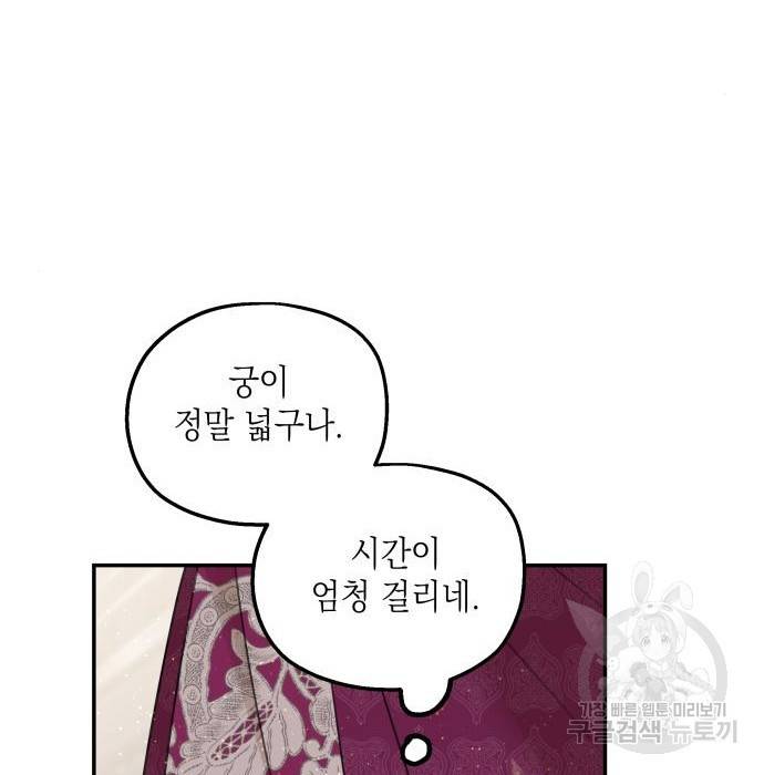 시월드가 내게 집착한다 44화 24