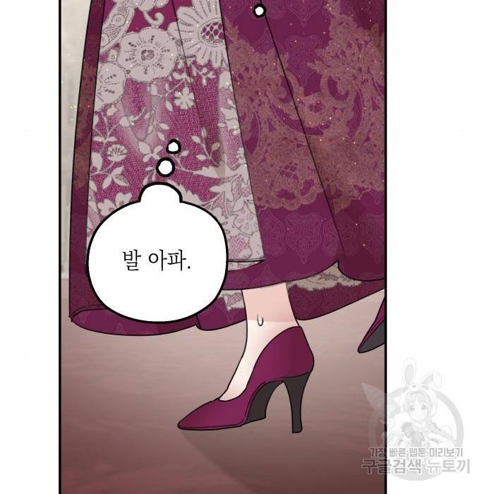시월드가 내게 집착한다 44화 25