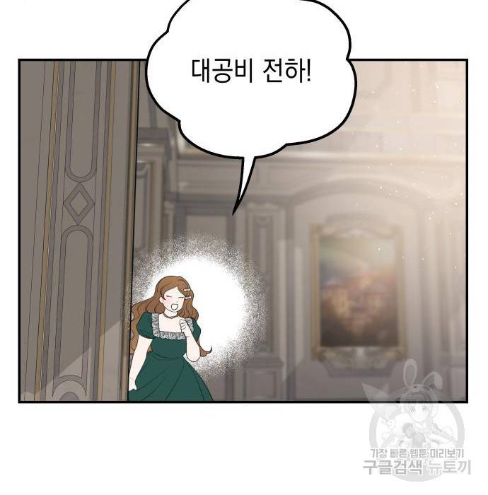 시월드가 내게 집착한다 44화 28
