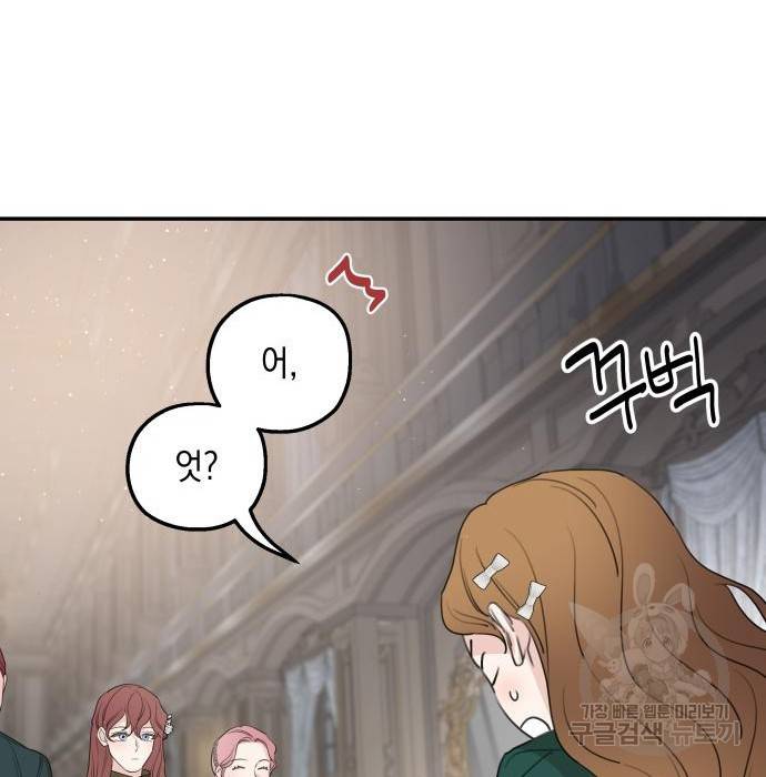 시월드가 내게 집착한다 44화 29