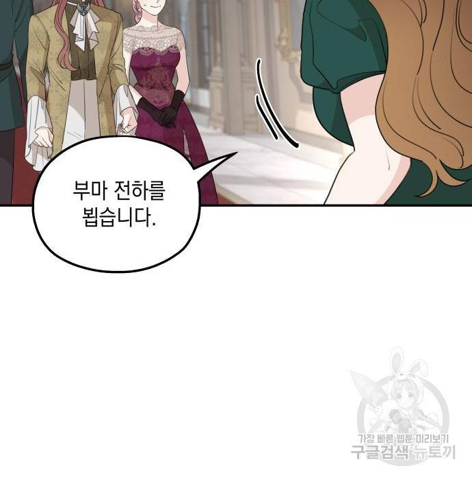 시월드가 내게 집착한다 44화 30