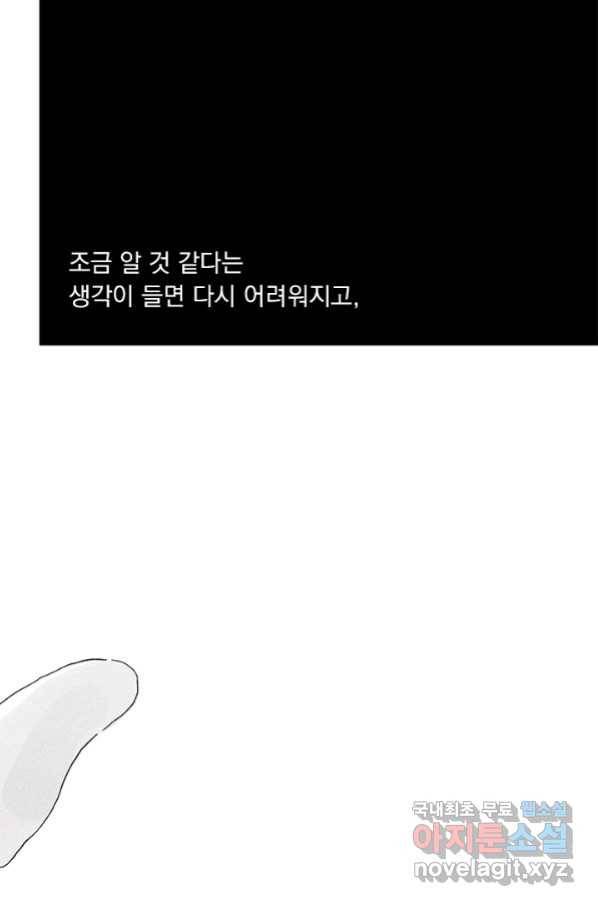 밀과 보리가 자란다 120화 20