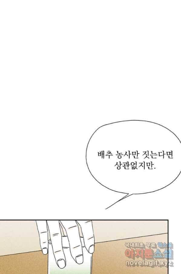 밀과 보리가 자란다 120화 37