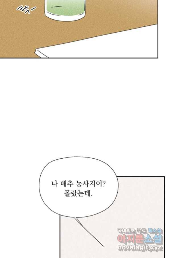 밀과 보리가 자란다 120화 38