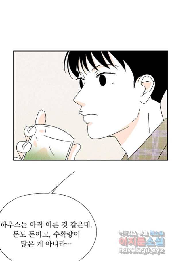 밀과 보리가 자란다 120화 40