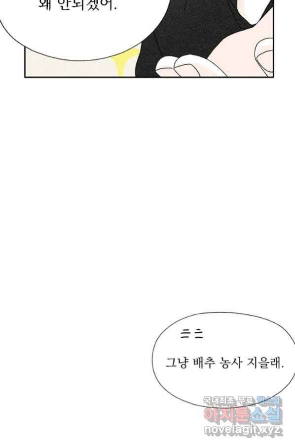 밀과 보리가 자란다 120화 44