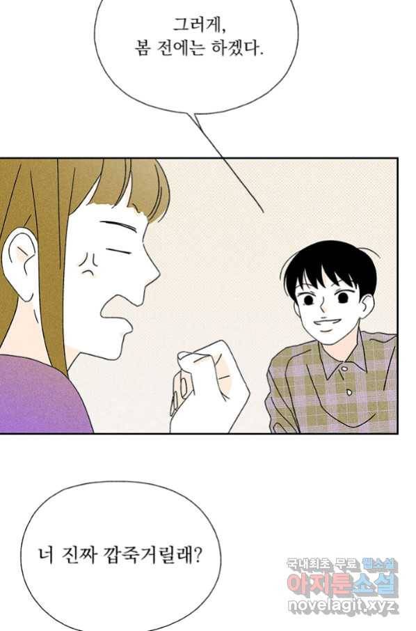 밀과 보리가 자란다 120화 53