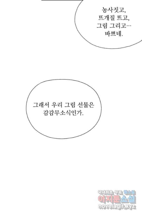 밀과 보리가 자란다 120화 55