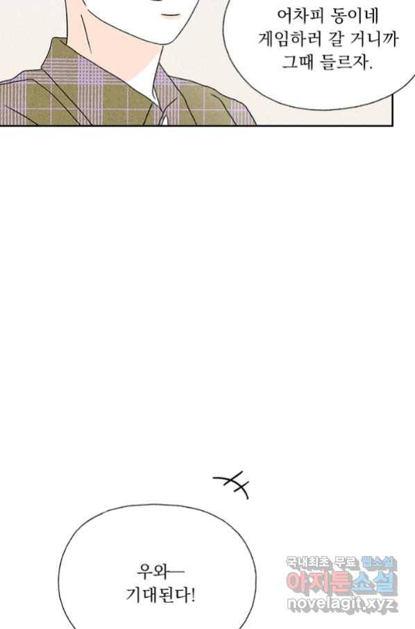 밀과 보리가 자란다 120화 63