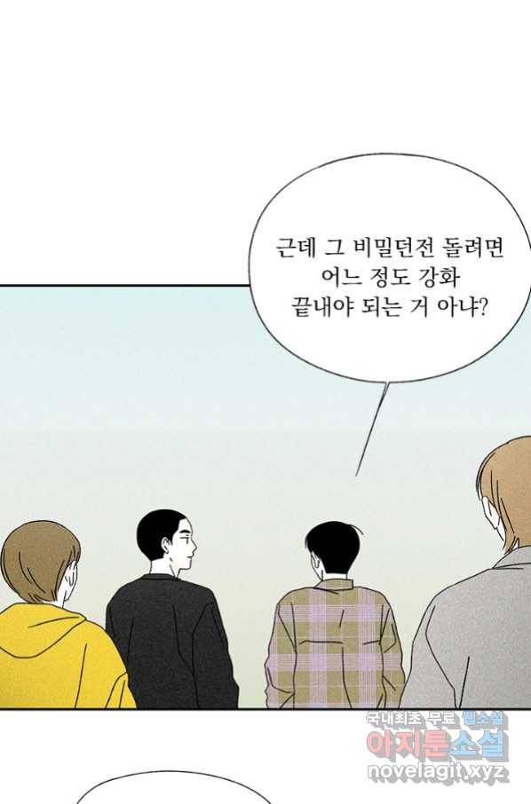 밀과 보리가 자란다 120화 77