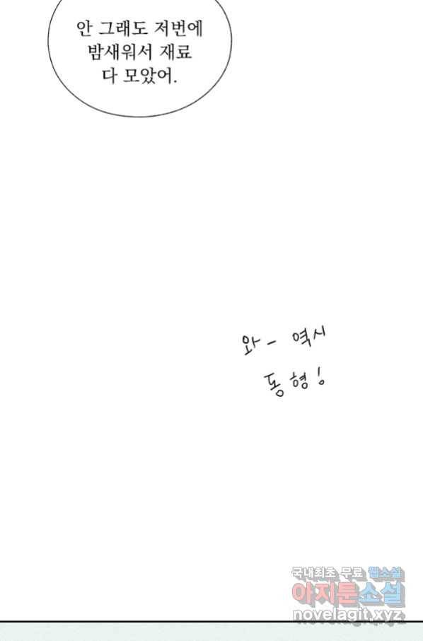 밀과 보리가 자란다 120화 78