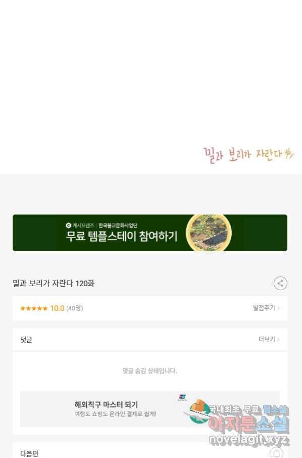밀과 보리가 자란다 120화 118