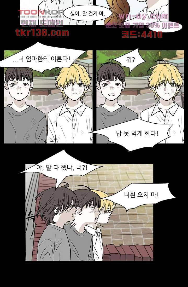 타고난 사람들 55화 5