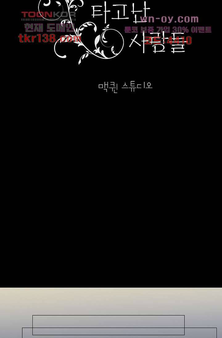 타고난 사람들 55화 18