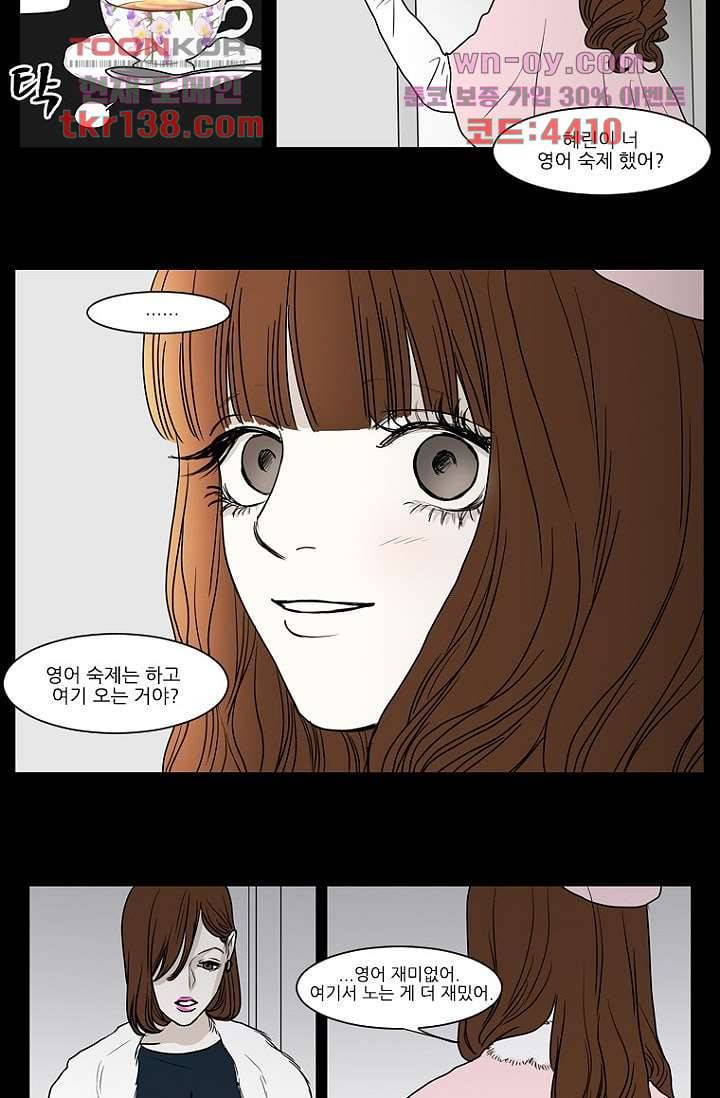 타고난 사람들 55화 21