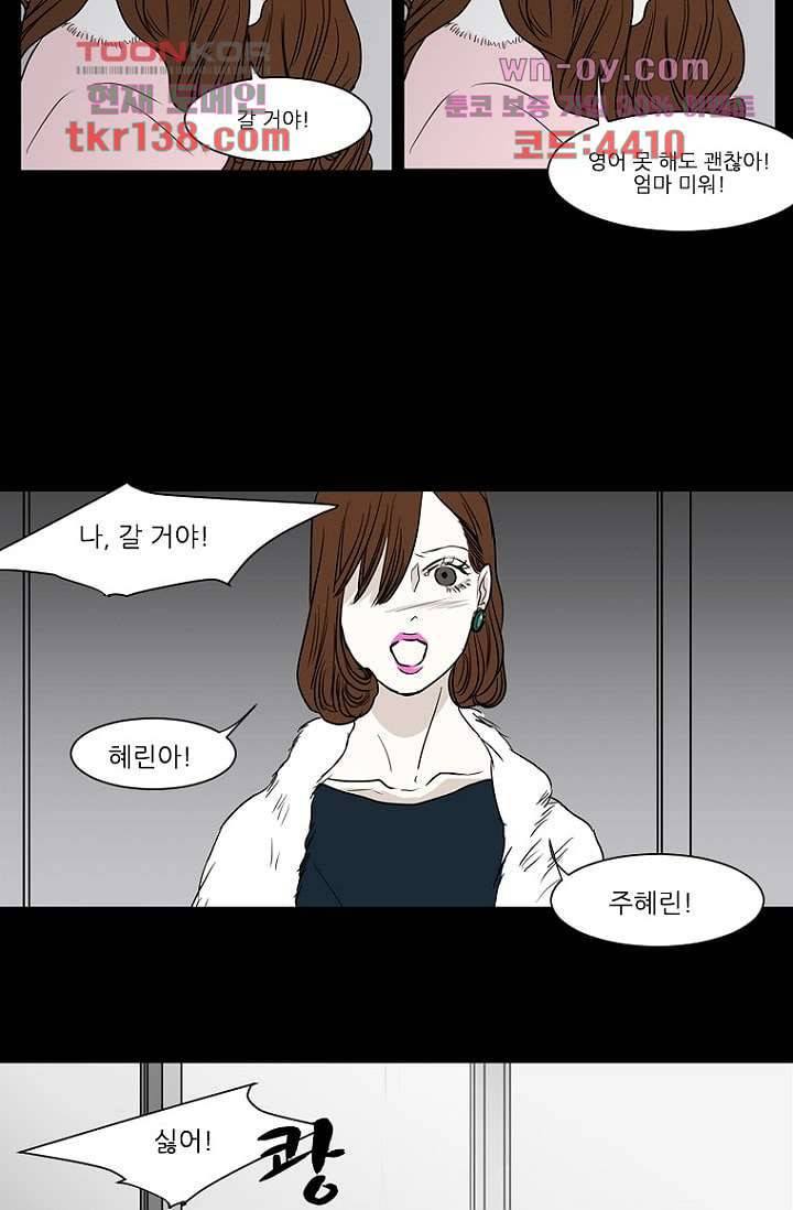 타고난 사람들 55화 23