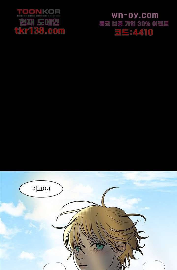 타고난 사람들 55화 25