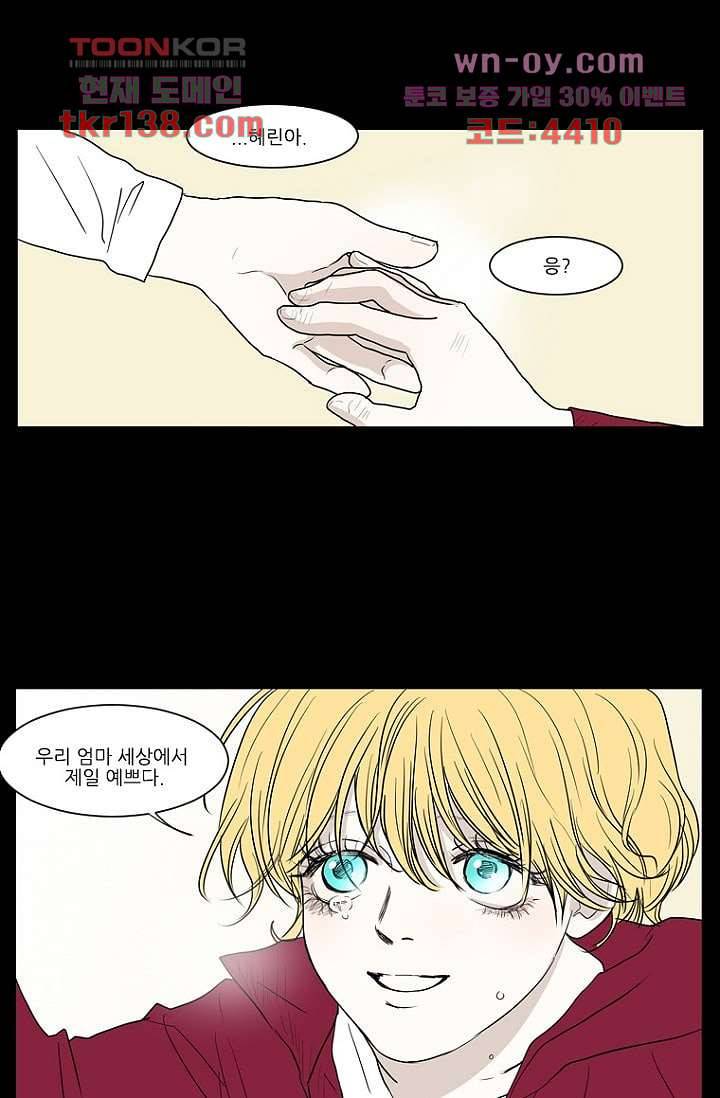 타고난 사람들 55화 36