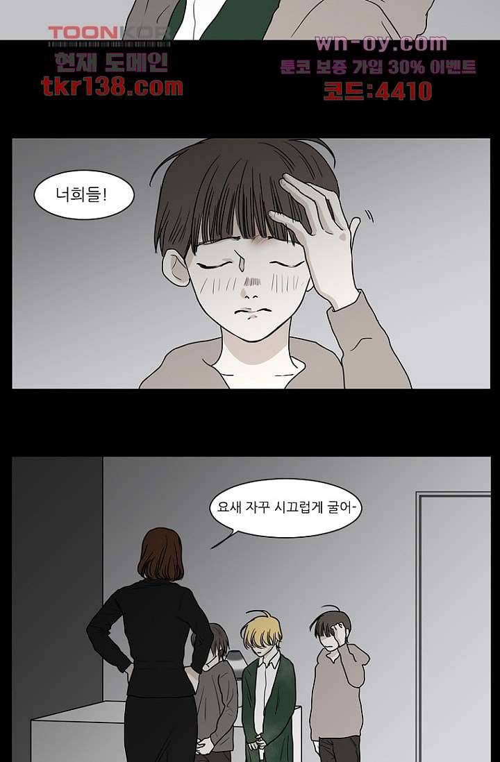 타고난 사람들 55화 43
