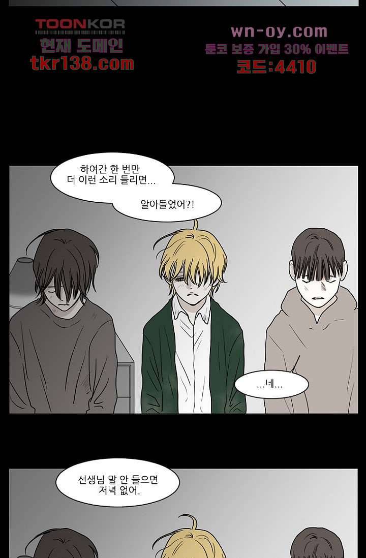 타고난 사람들 55화 45
