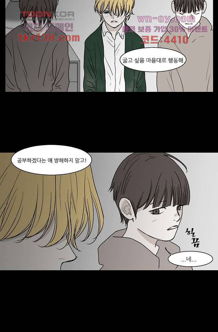 타고난 사람들 55화 46