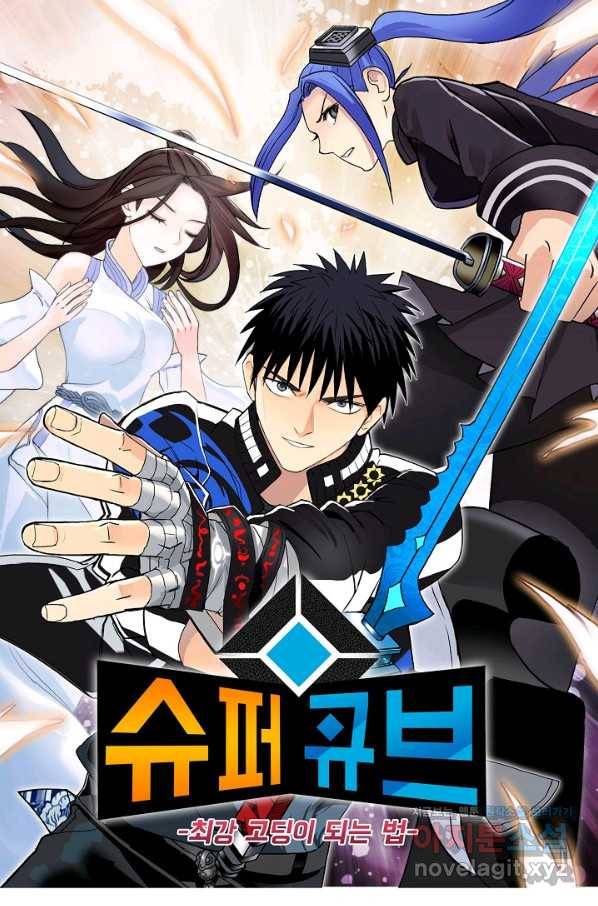 슈퍼 큐브 252화 1