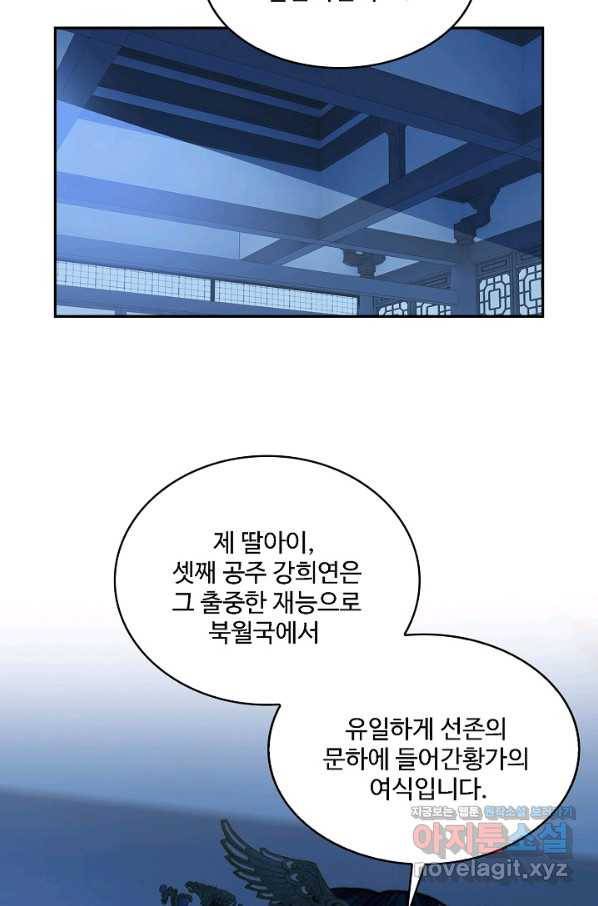 미남 폭군과 미식가 공주님 28화 3