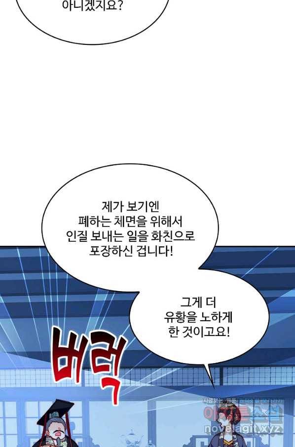 미남 폭군과 미식가 공주님 28화 5