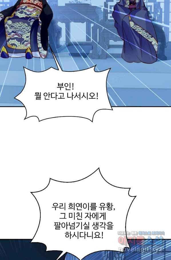 미남 폭군과 미식가 공주님 28화 6