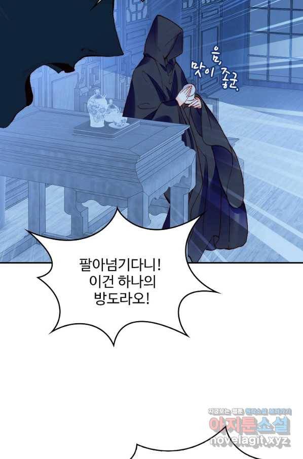 미남 폭군과 미식가 공주님 28화 7
