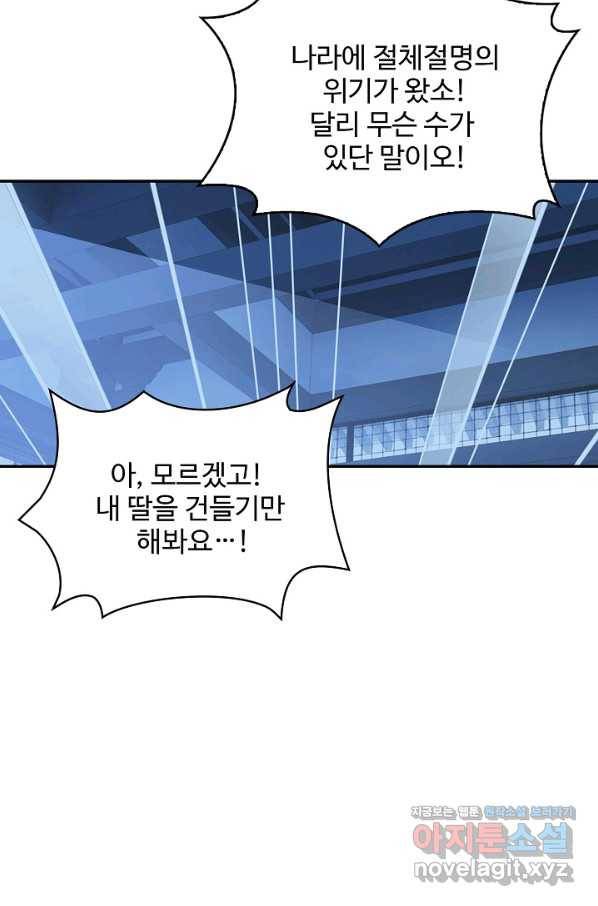 미남 폭군과 미식가 공주님 28화 8