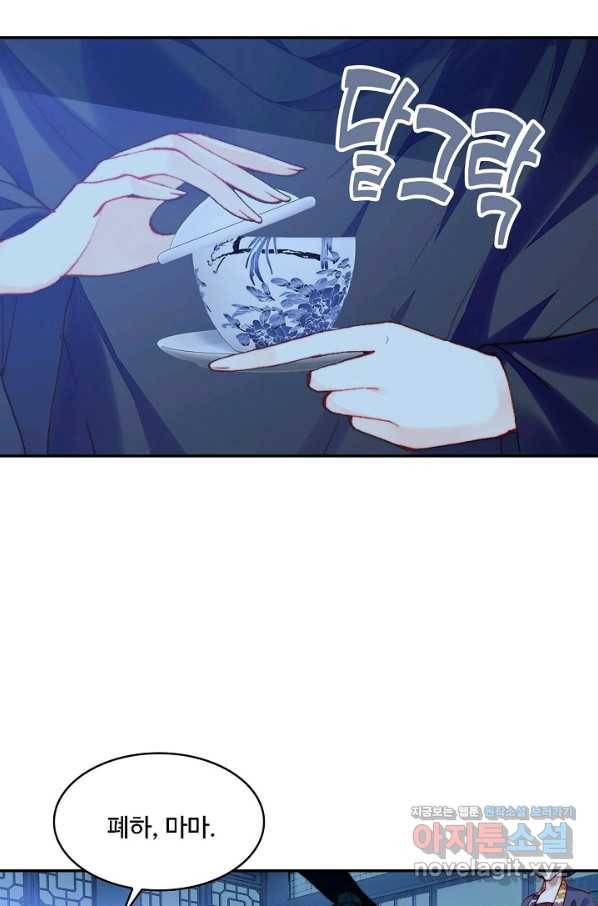 미남 폭군과 미식가 공주님 28화 9