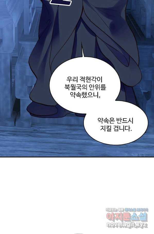 미남 폭군과 미식가 공주님 28화 12
