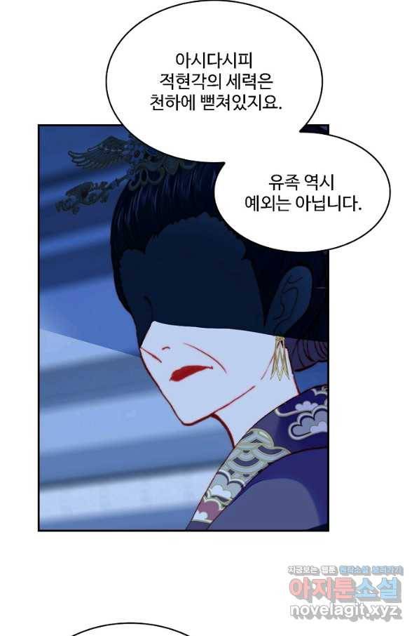 미남 폭군과 미식가 공주님 28화 13