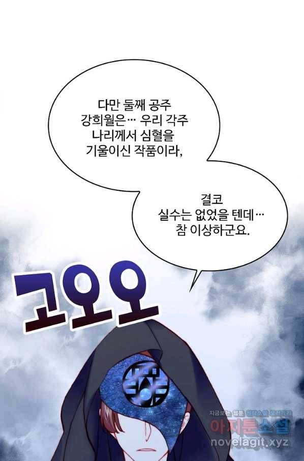 미남 폭군과 미식가 공주님 28화 15