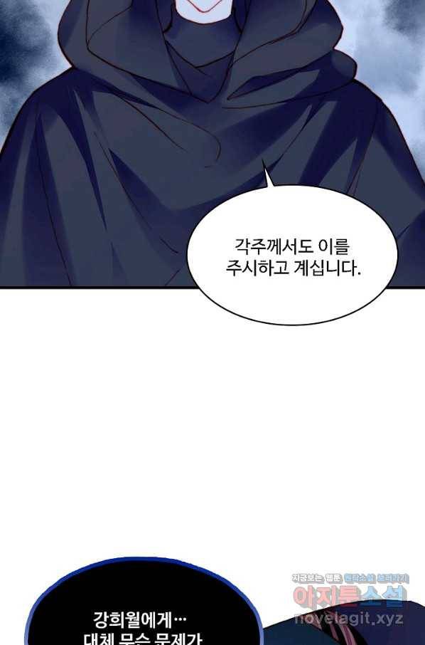 미남 폭군과 미식가 공주님 28화 16