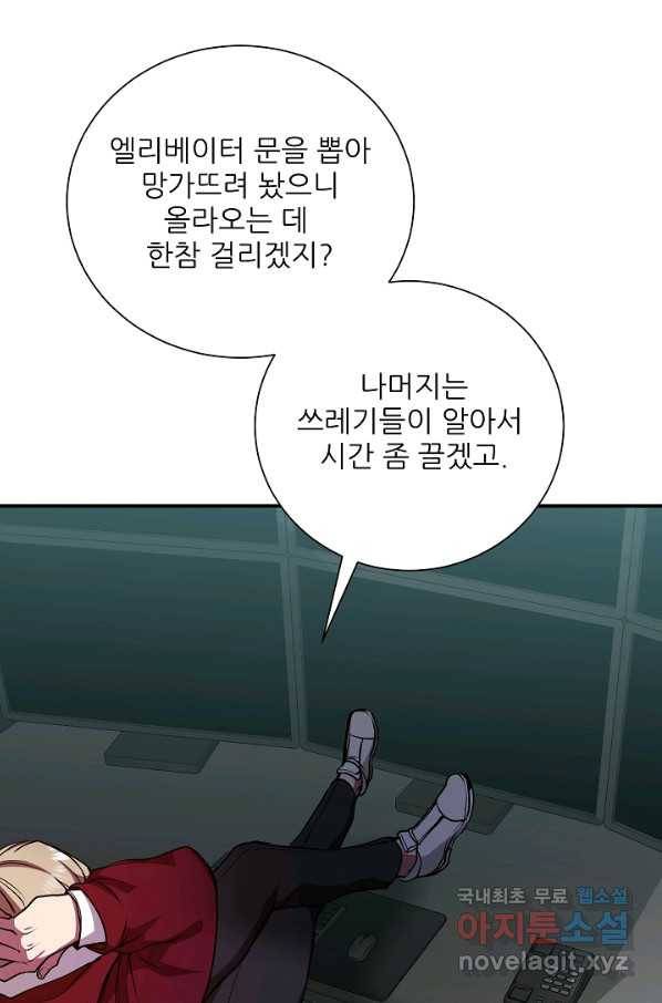 폐급인 척했던 학교생활 22화 2
