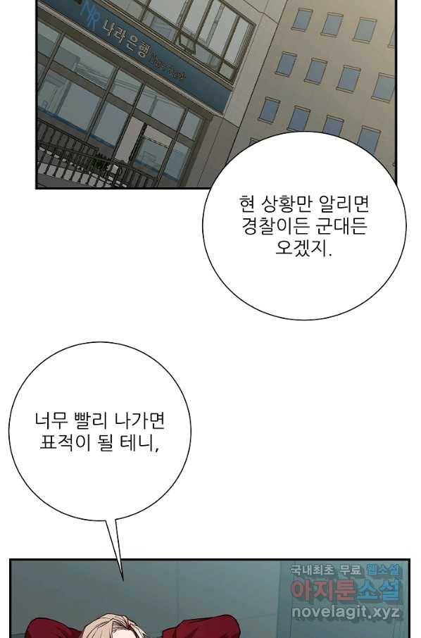 폐급인 척했던 학교생활 22화 4