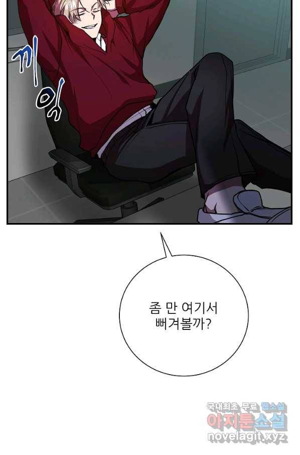 폐급인 척했던 학교생활 22화 5