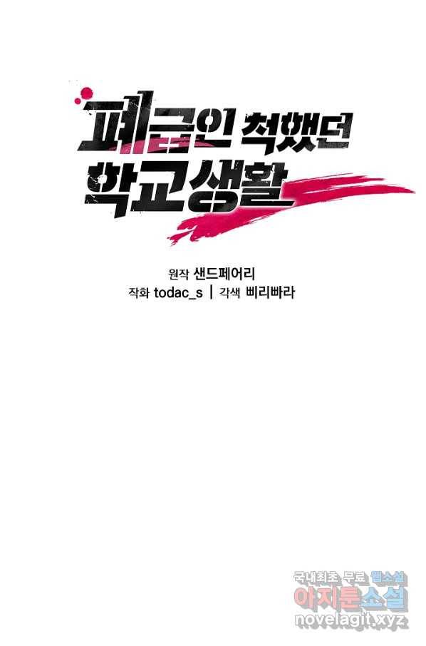 폐급인 척했던 학교생활 22화 7