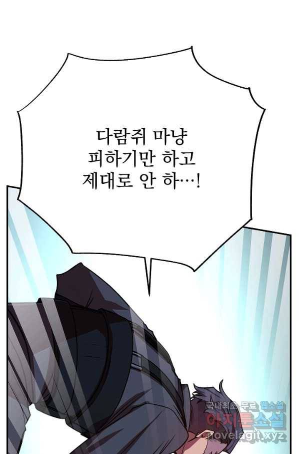 폐급인 척했던 학교생활 22화 16