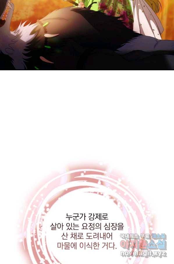 너의 아이가 아니야 31화 17