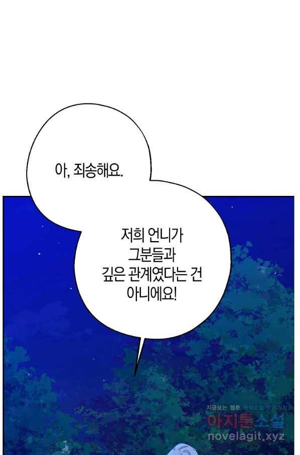 아 하세요, 금수저 들어갑니다 55화 1