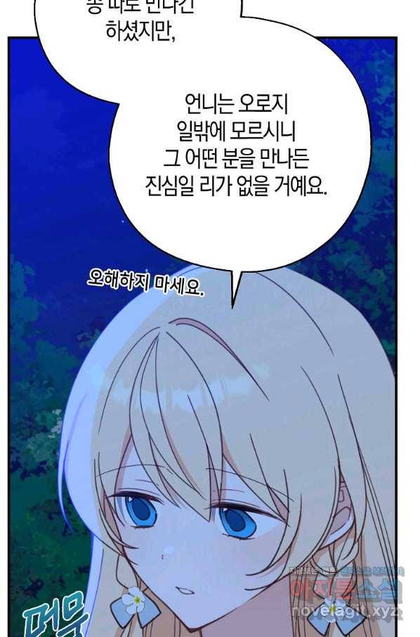 아 하세요, 금수저 들어갑니다 55화 3