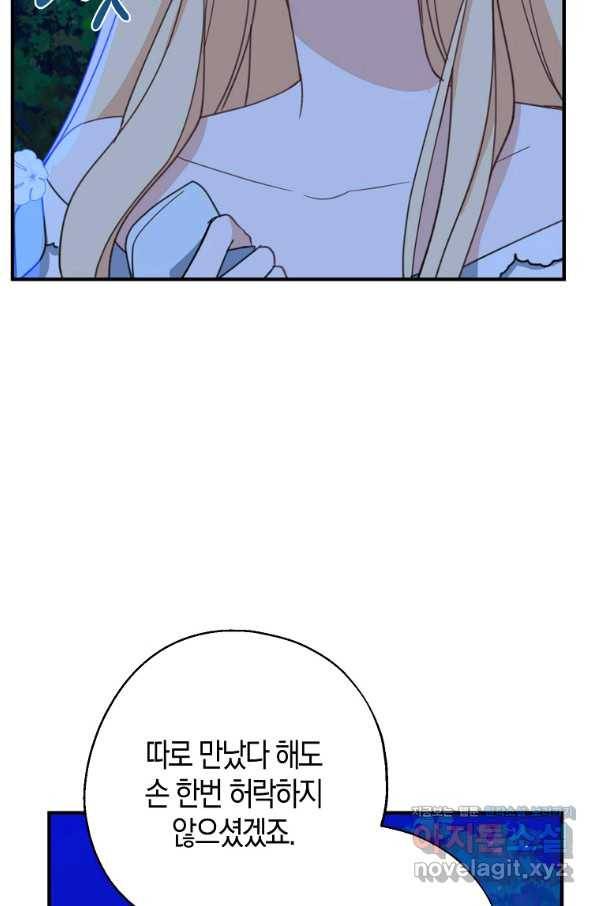 아 하세요, 금수저 들어갑니다 55화 4