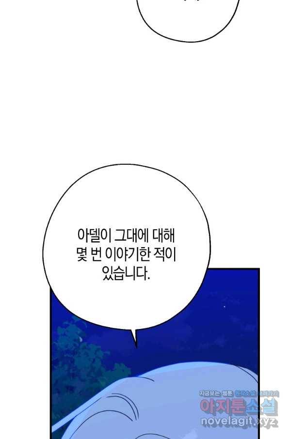 아 하세요, 금수저 들어갑니다 55화 6